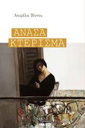 anasa kterisma photo