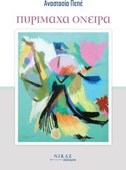 pyrimaxa oneira photo pyrimaxa oneira photo