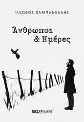 anthropoi kai imeres photo anthropoi kai imeres photo