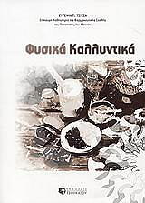 fysika kallyntika photo