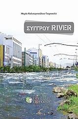 syggroy river photo