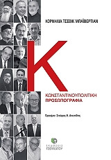 konstantinoypolitiki prosopografia photo