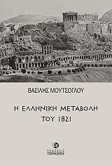 i elliniki metaboli toy 1821 photo