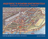 anazitontas ti byzantini konstantinoypoli photo
