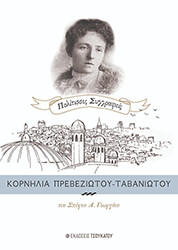 kornilia prebeziotoy tabniotoy photo