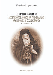 se proto prosopo photo