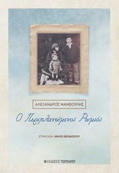 o periplanomenos romios photo