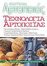 epaggelma artopoios texnologia artopoiias 2 photo