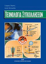 texnologia sygkoliseon photo texnologia sygkoliseon photo