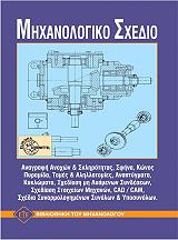 mixanologiko sxedio photo