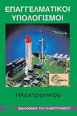 epaggelmatikoi ypologismoi ilektronikoy photo epaggelmatikoi ypologismoi ilektronikoy photo