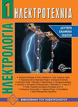 ilektrologia 1 ilektrotexnia photo