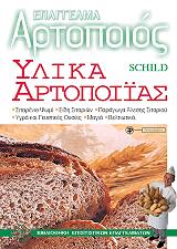 epaggelma artopoios ylika artopoiias photo