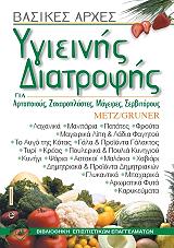 basikes arxes ygieinis diatrofis gia artopoioys zaxaroplastes mageires serbitoroys photo