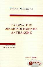 ta oria tis dikaiologimenis anypakois photo ta oria tis dikaiologimenis anypakois photo
