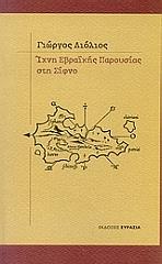 ixni ebraikis paroysias sti sifno photo