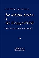 la ultima noche i oi karxaries photo