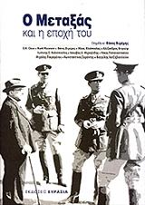 o metaxas kai i epoxi toy photo