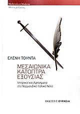 mesaionika katoptra exoysias photo