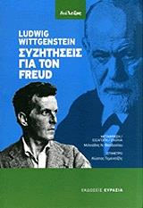 syzitiseis gia ton freud photo