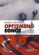 orgismeno ethnos photo