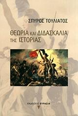 theoria kai didaskalia tis istorias photo