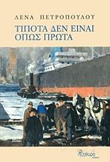 tipota den einai opos prota photo