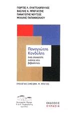 panagiotis kondylis photo