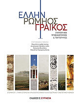 ellin romios graikos photo
