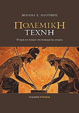polemiki texni photo