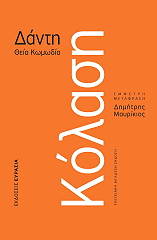 kolasi epeteiaki diglossi ekdosi photo