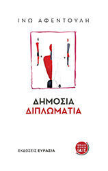 dimosia diplomatia photo