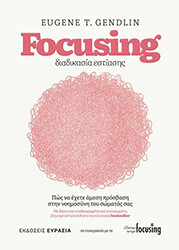 focusing diadikasia estiasis photo