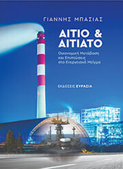 aitio kai aitiato photo