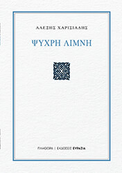 psyxri limni photo