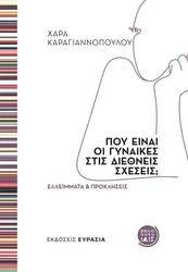 poy einai oi gynaikes stis diethneis sxeseis photo