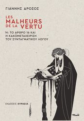 les malheurs de la vertu i to arthro 16 kai i kakometaxeirisi toy syntagmatikoy logoy photo