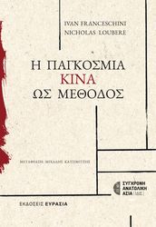 i pagkosmia kina os methodos photo