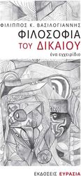 filosofia toy dikaioy photo
