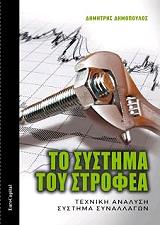 to systima toy strofea photo