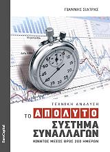 to apolyto systima synallagon photo