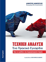 texniki analysi ena praktiko egxeiridio photo