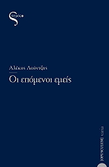 oi epomenoi emeis photo