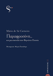 parafrosyni kai mia epistoli ston fernanto pessoa photo