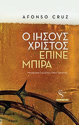 o iisoys xristos epine mpira photo