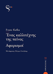 enas kallitexnis tis peinas aforismoi photo