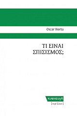 ti einai spisismos photo ti einai spisismos photo