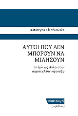 aytoi poy den mporoyn na milisoyn photo aytoi poy den mporoyn na milisoyn photo