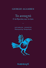to anoixto o anthropos kai to zop photo