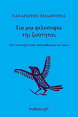 gia mia filosofia tis zootitas photo